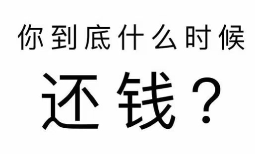 涞源县工程款催收